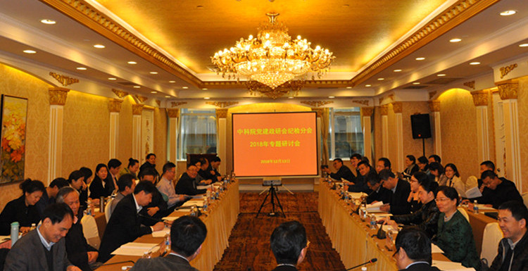 20181214党建政研会纪检分会.jpg