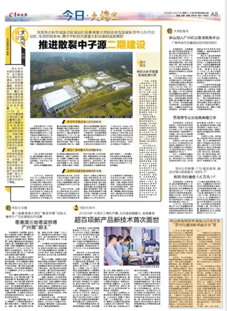 推进散裂中子源二期建设 推进散裂中子源二期建设