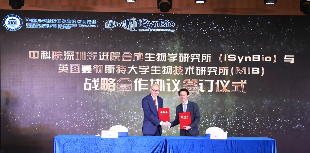 英国曼彻斯特大学生物技术研究所（MIB）战略合作签约仪式_副本.jpg