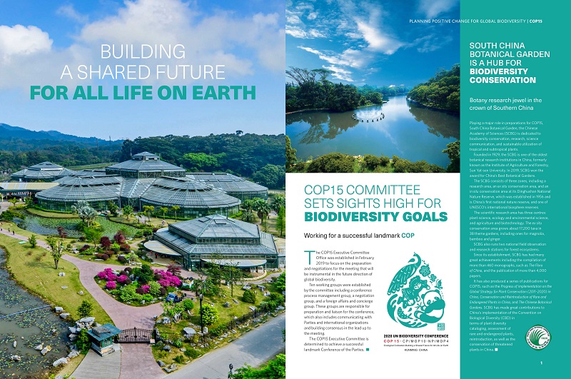 2.COP15宣传单行册（华南植物园简介）.jpg