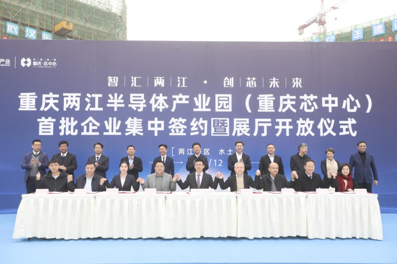 广州化学西部研究院入驻重庆两江半导体产业园1.docx