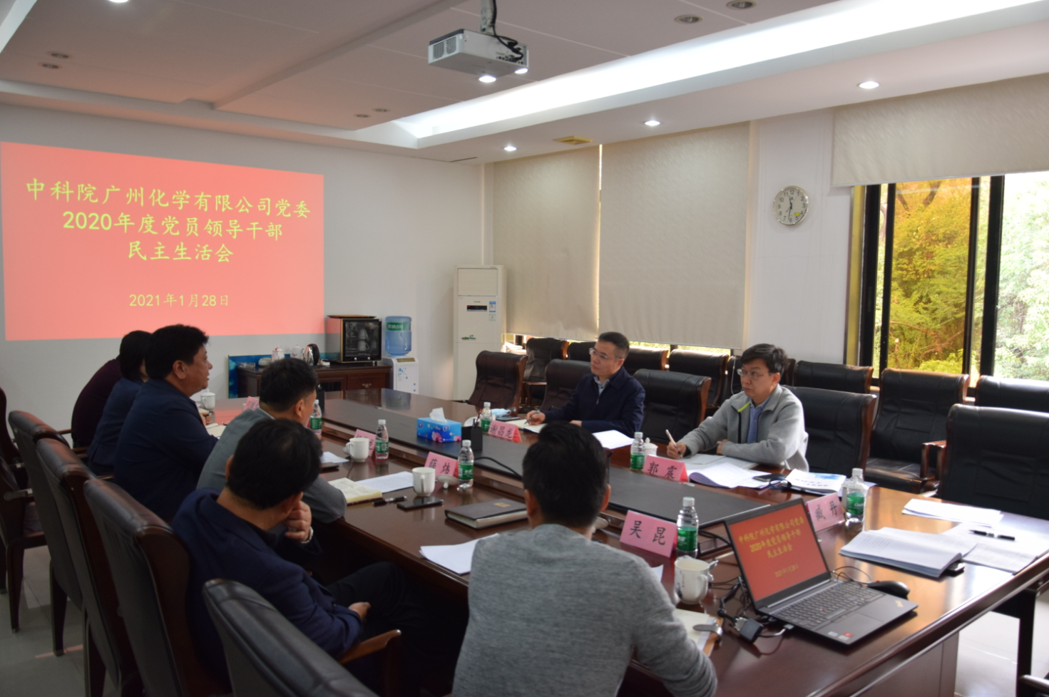 广州化学党委召开2020年度民主生活会1