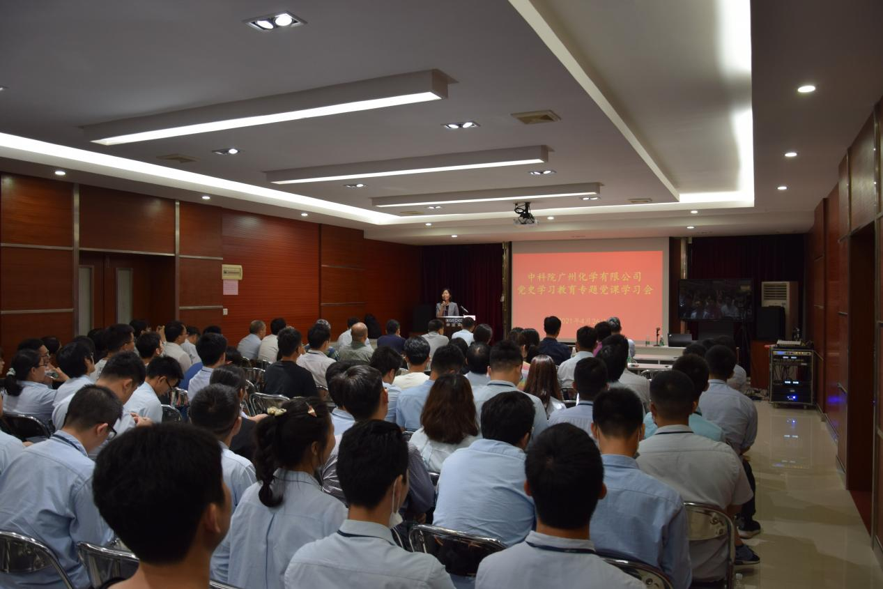 广州化学召开党史学习教育专题党课学习会1.png