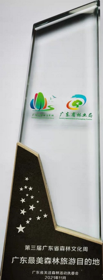 “广东最美森林旅游目的地”奖牌.jpg