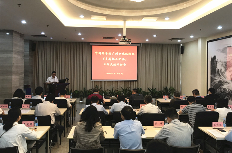 1911-广州分院纪检组（直属机关纪委）召开工作交流研讨会.jpg