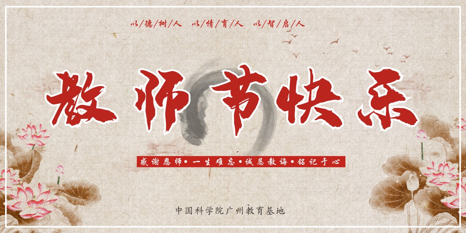 教师节快乐.jpg
